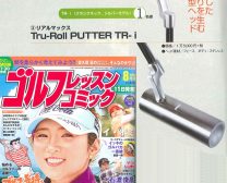 ゴルフレッスンコミック8月号