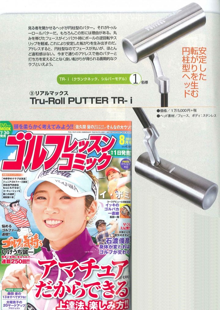 ゴルフレッスンコミック8月号